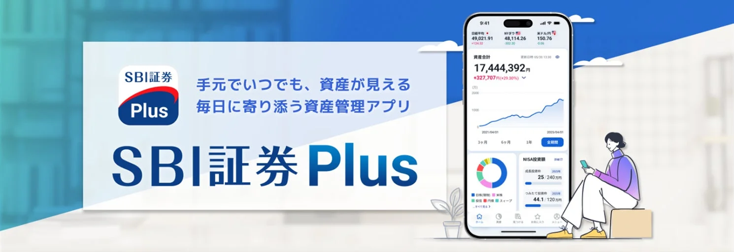 SBI証券Plusアプリのキービジュアル。スマホ画面とロゴ、キャッチフレーズ。