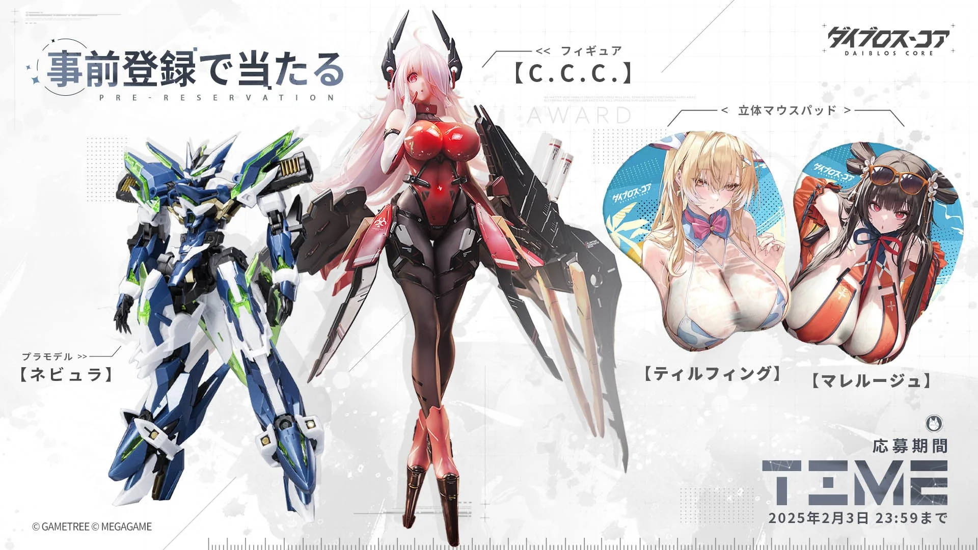 公式Xキャンペーンで当たるフィギュアや立体マウスパッドなどのグッズ