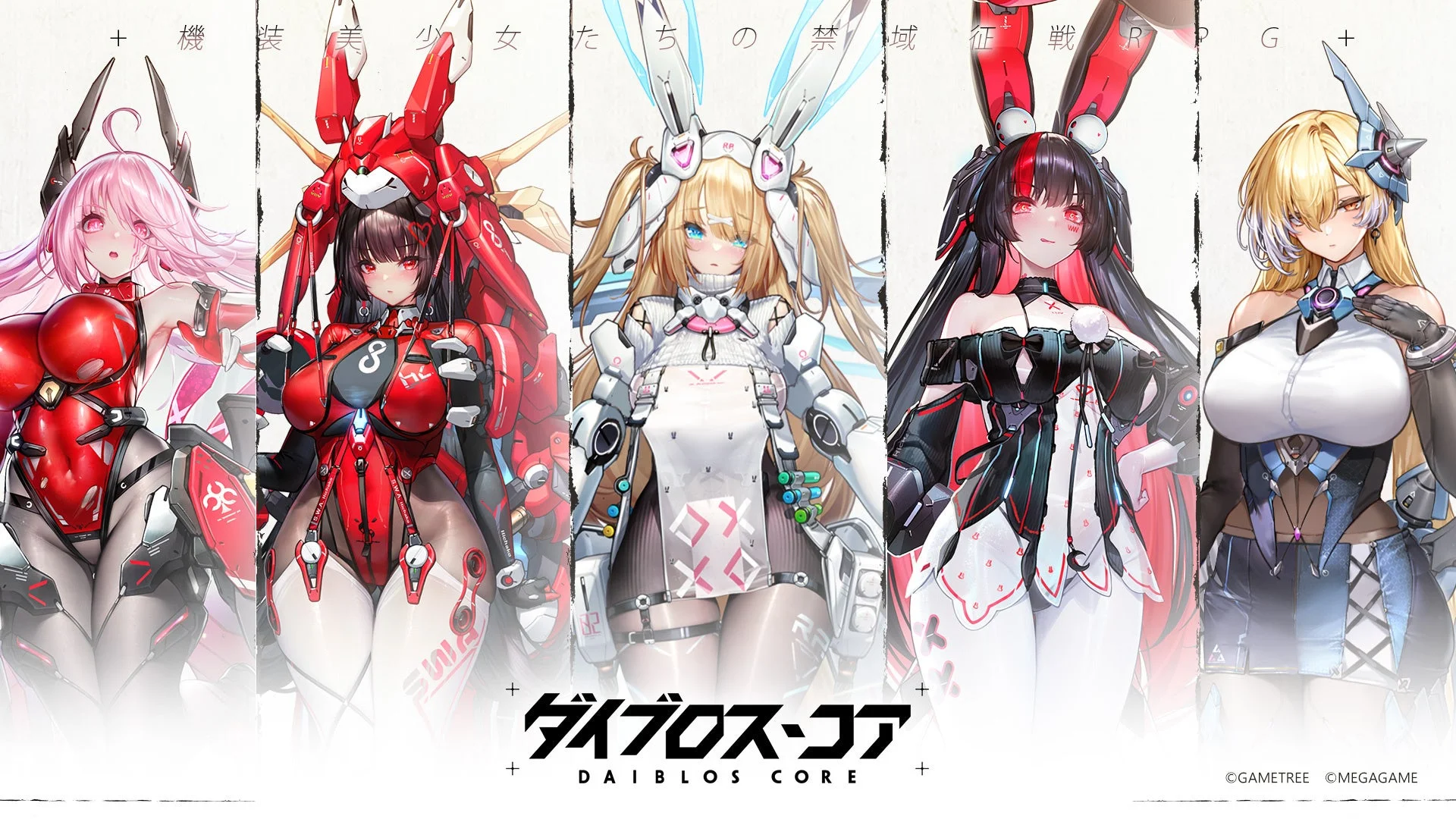 『ダイブロス・コア』に登場する機装美少女キャラクターたち