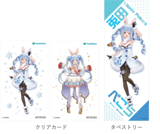 ホロライブ所属VTuber兎田ぺこらのキャンペーン限定クリアカードとタペストリーのデザイン