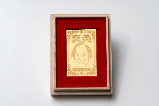 世界でたった一つの「純金マツケン褒美セット」の純金プレート