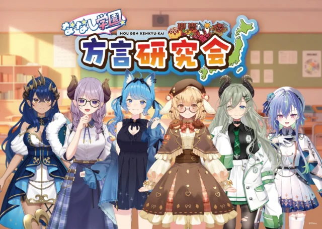 「ななし学園 方言研究会」の番組ビジュアル、人気VTuberグループのタレントが集合