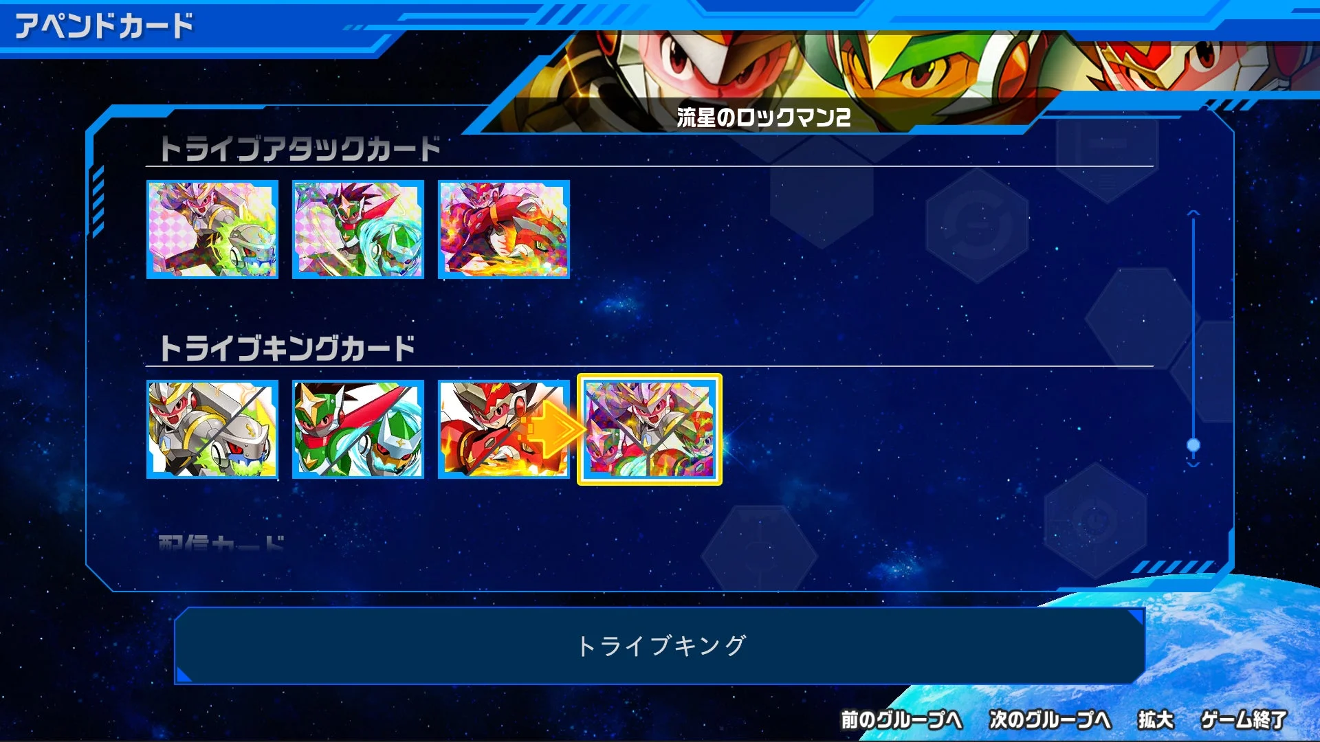 豊富に収録された特殊なアペンドカード一覧画面