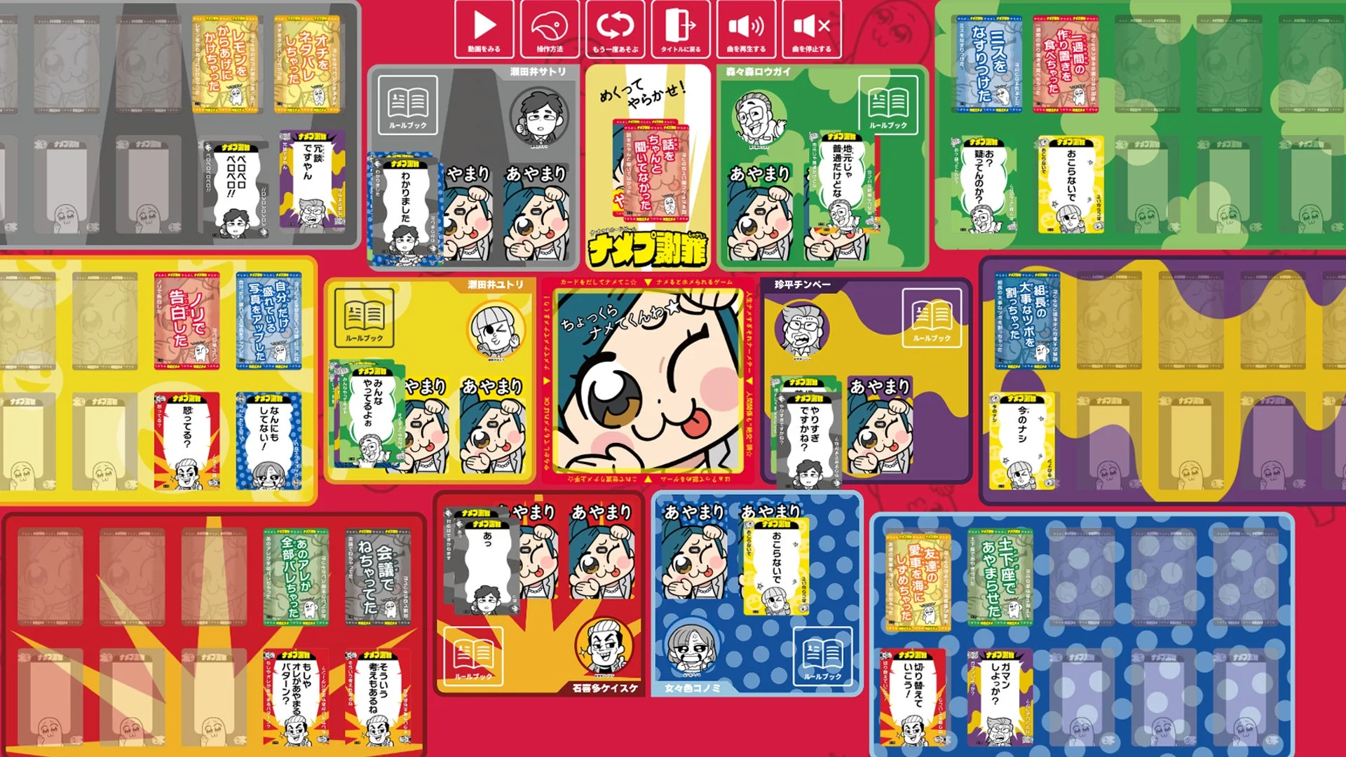 ココフォリア版『ナメプ謝罪』のオンラインゲーム画面全体