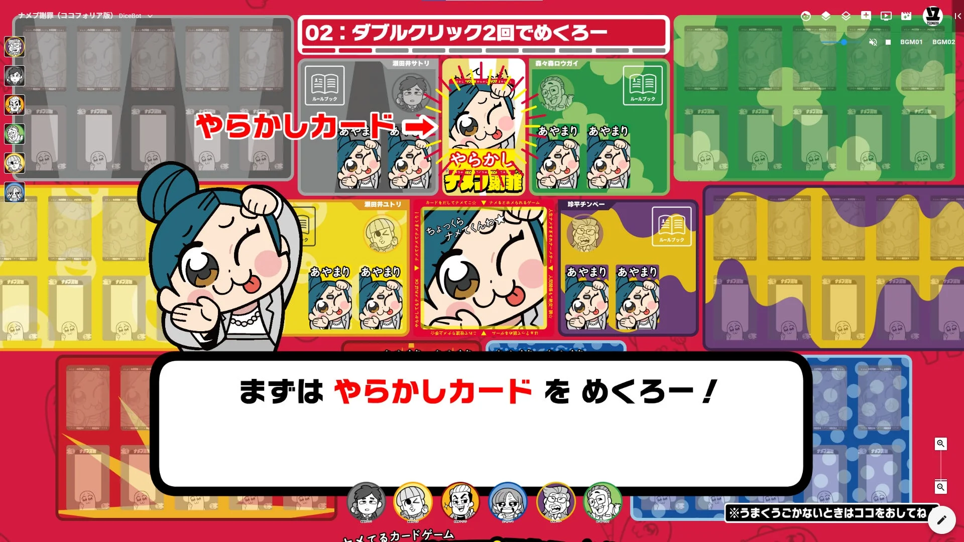 ココフォリア版『ナメプ謝罪』の動くチュートリアル画面