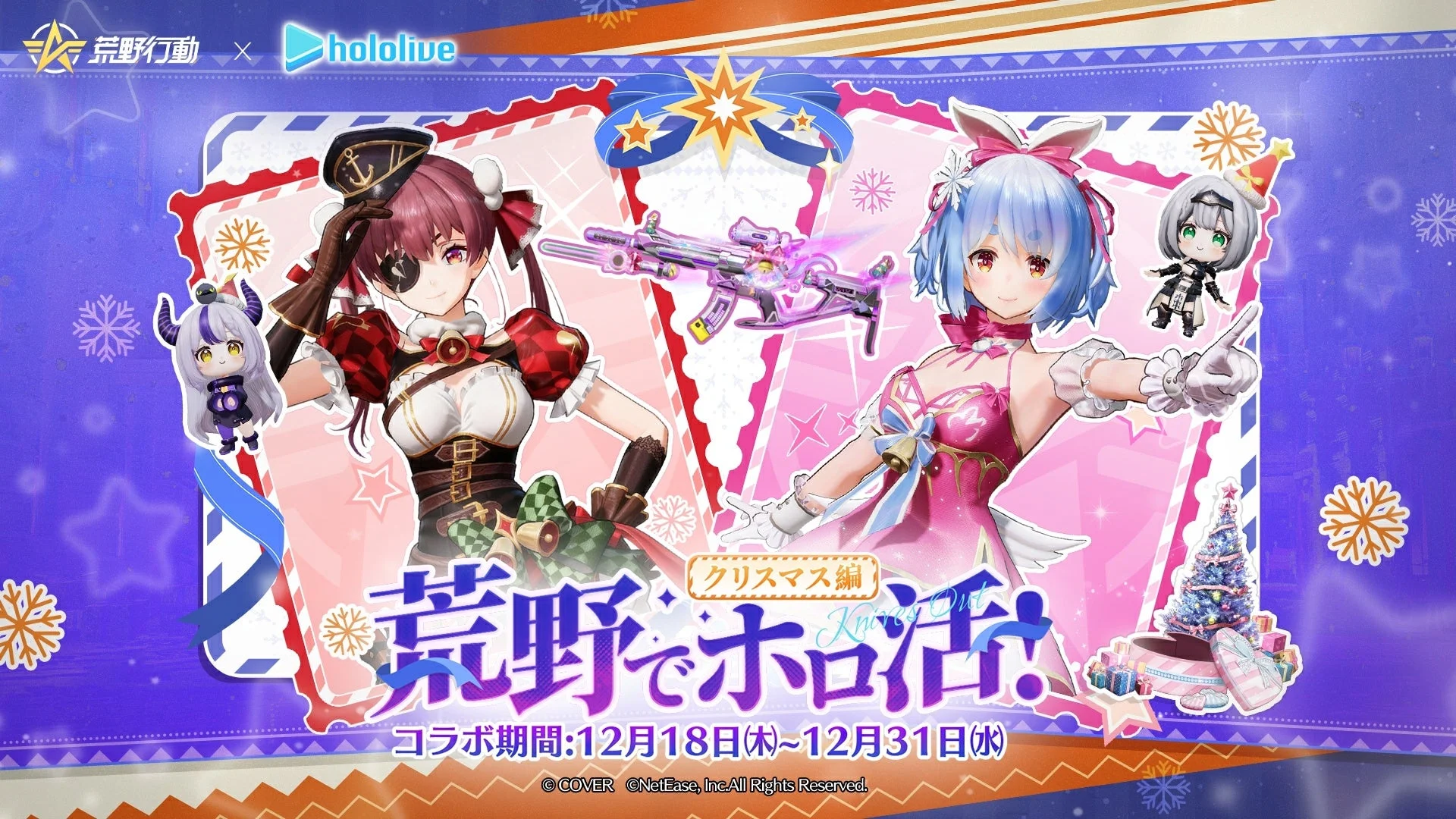 推しと迎える特別な聖夜！　『荒野行動』×ホロライブクリスマスコラボ12月18日より開催