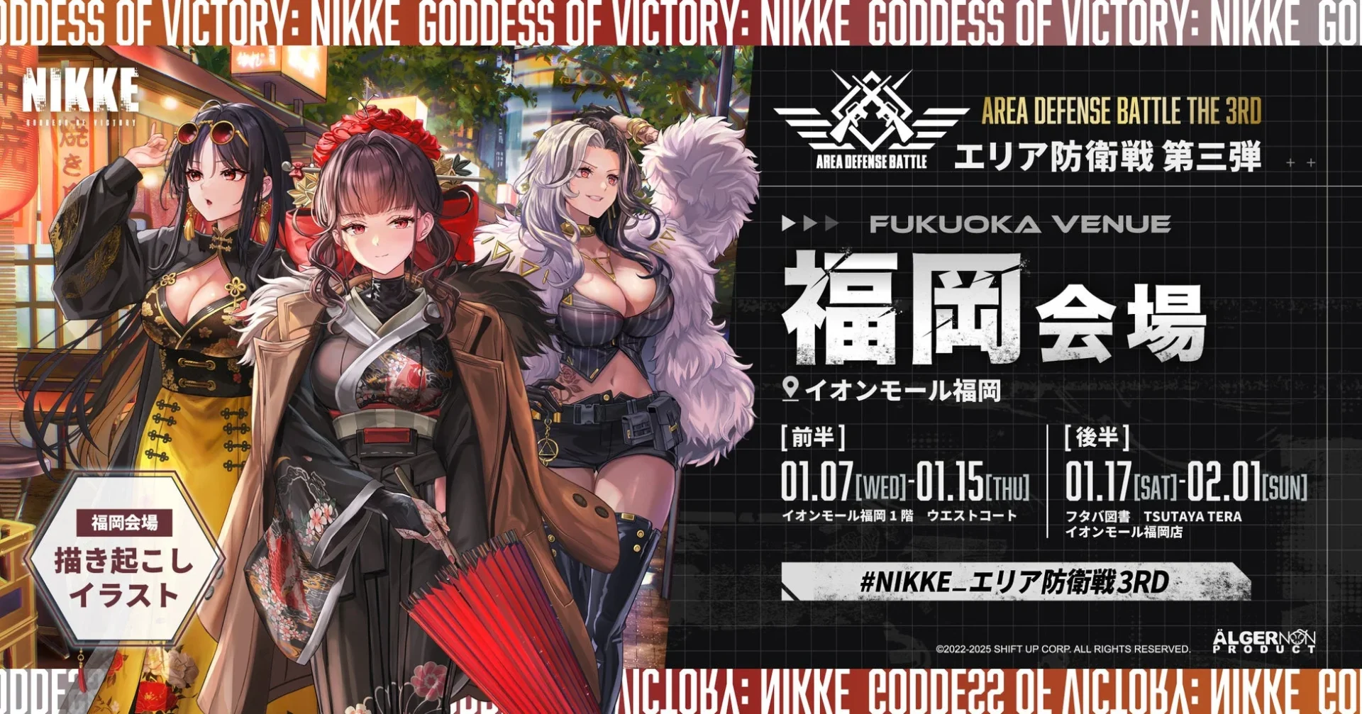 『勝利の女神：NIKKE』福岡POP UPイベント開催決定！　サクラ、ロザンナ、モランが登場