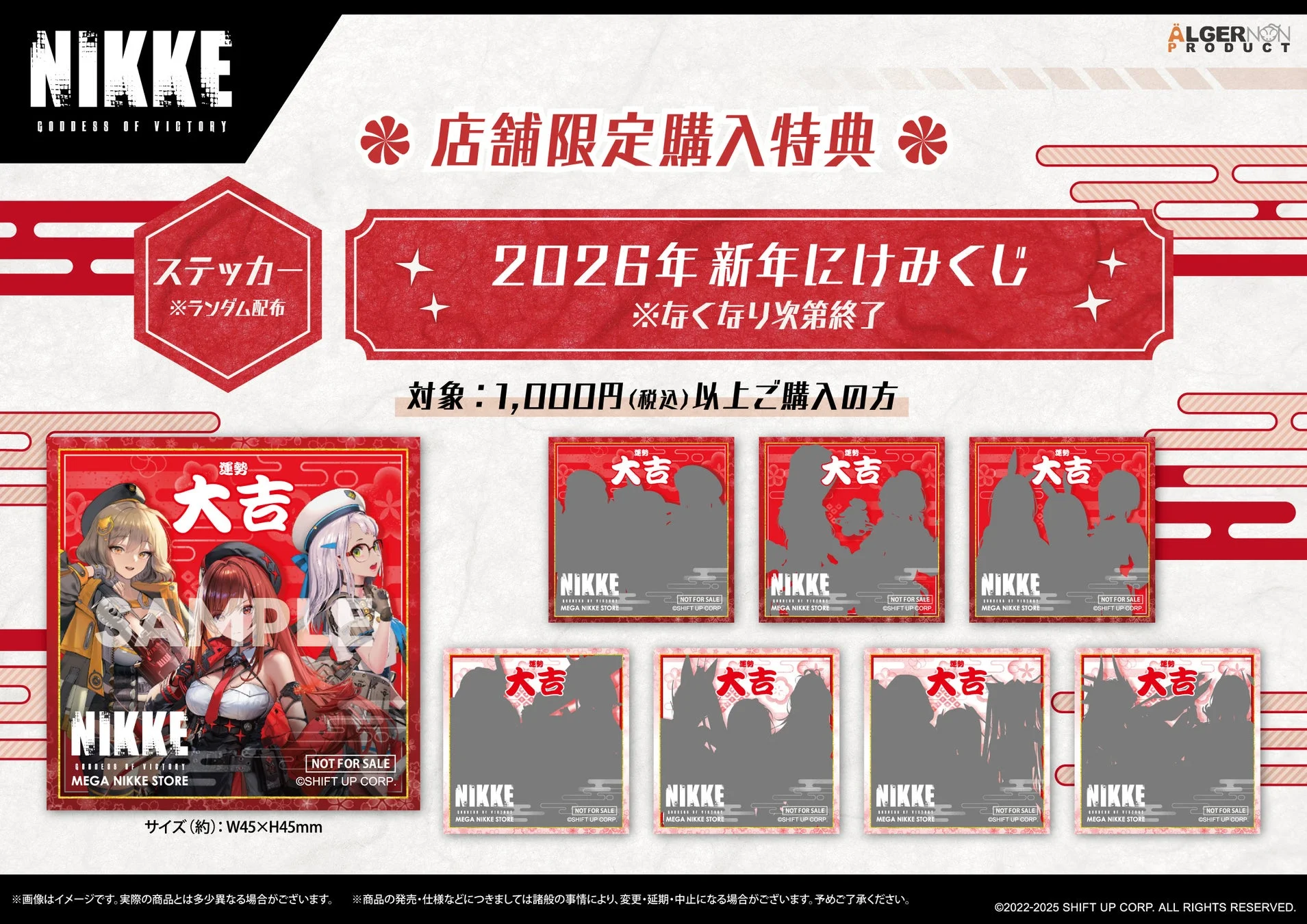 新春企画「新年にけみくじ」のステッカーと抽選方法