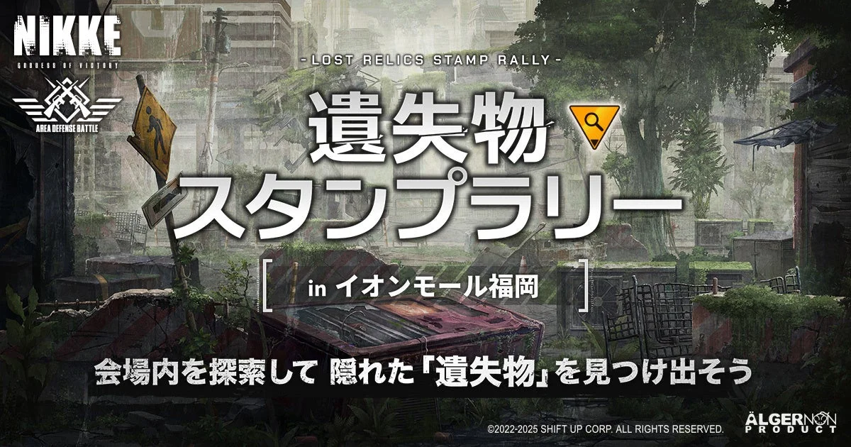 デジタルスタンプラリー「遺失物捜索」のメインビジュアル