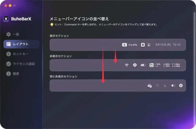 BuhoBarXのレイアウト設定画面でアイコンを振り分ける様子