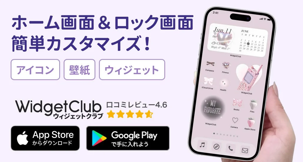 スマホ着せかえアプリ「WidgetClub」のホーム画面カスタマイズ例とロゴ。