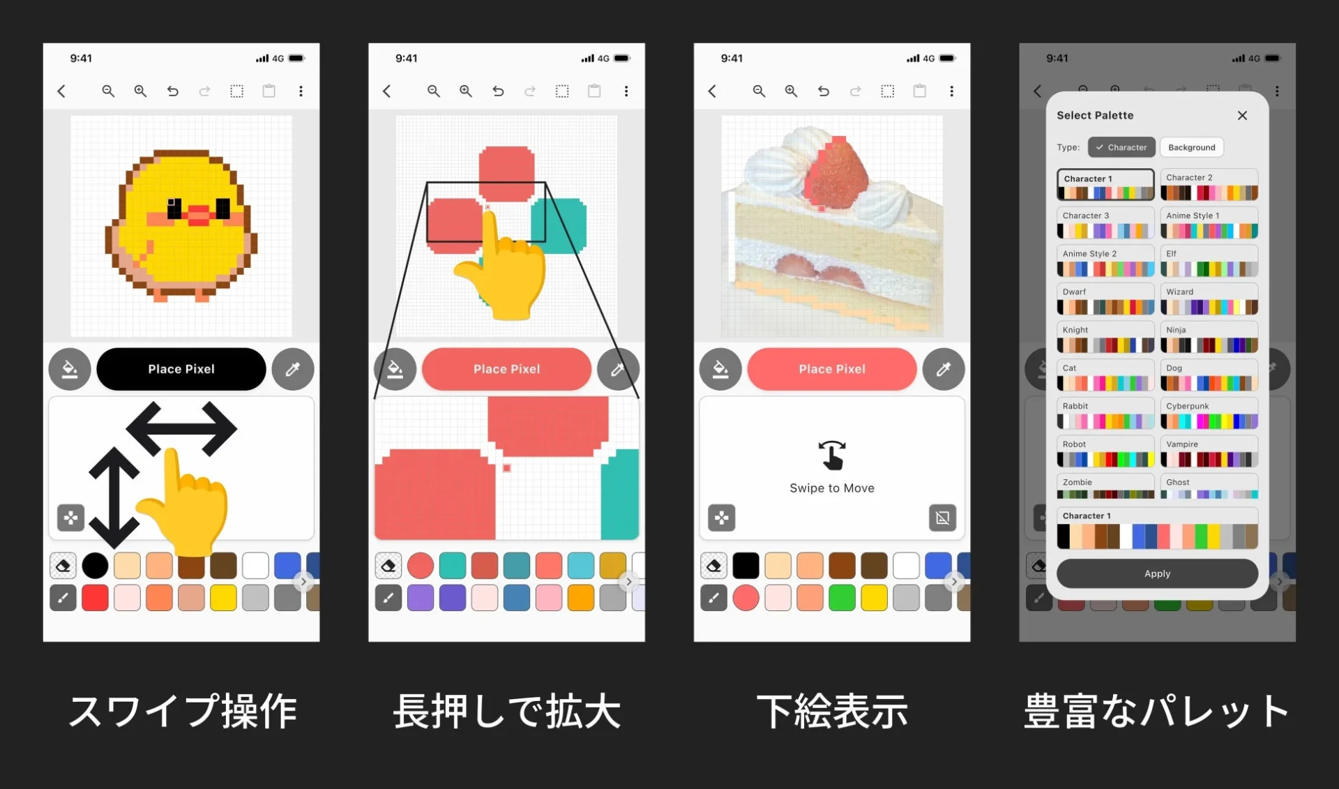 Picotapの主要機能を示す画面。スワイプ操作、虫眼鏡機能、下絵表示、豊富なパレットを解説。