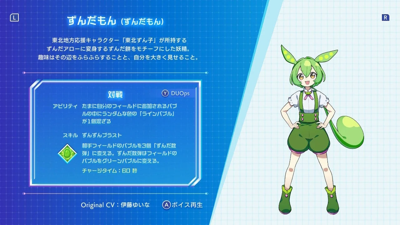 ずんだもんのキャラクター紹介画面（アビリティ・スキル詳細）