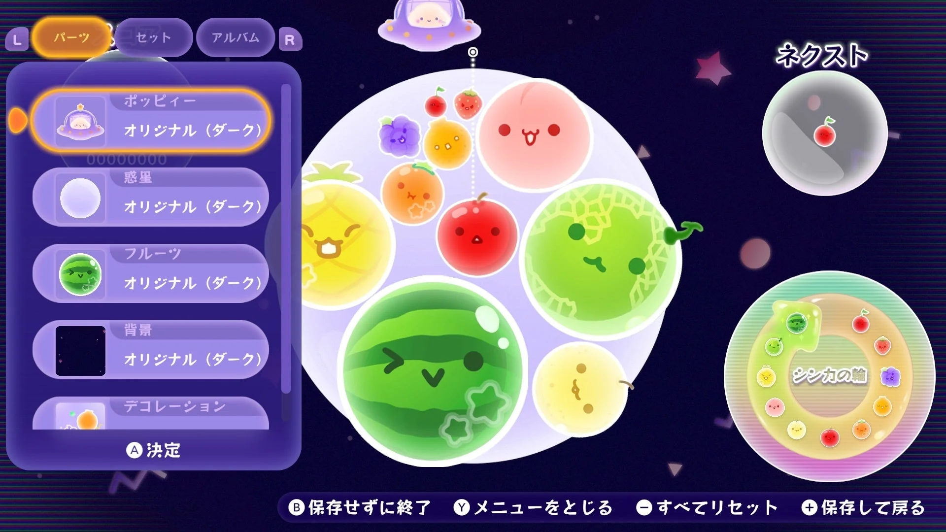 スイカゲーム ぷらねっとのカスタマイズ機能画面。