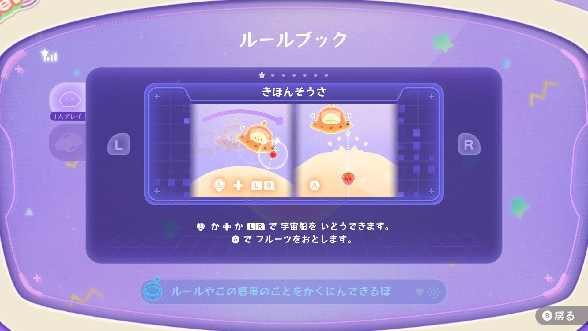 スイカゲーム ぷらねっとのゲーム内「ルールブック」画面。