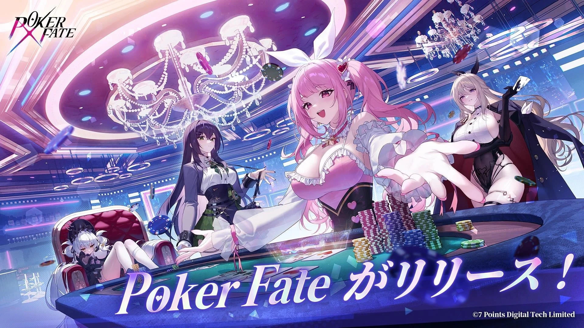 美少女ポーカーゲーム『Poker Fate』本日正式サービス開始！　無料オンラインポーカーがついに登場