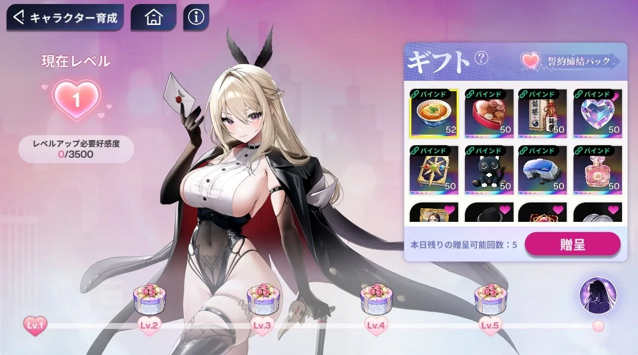 キャラクターの好感度を上げる育成画面。ギフトアイテムが表示されている