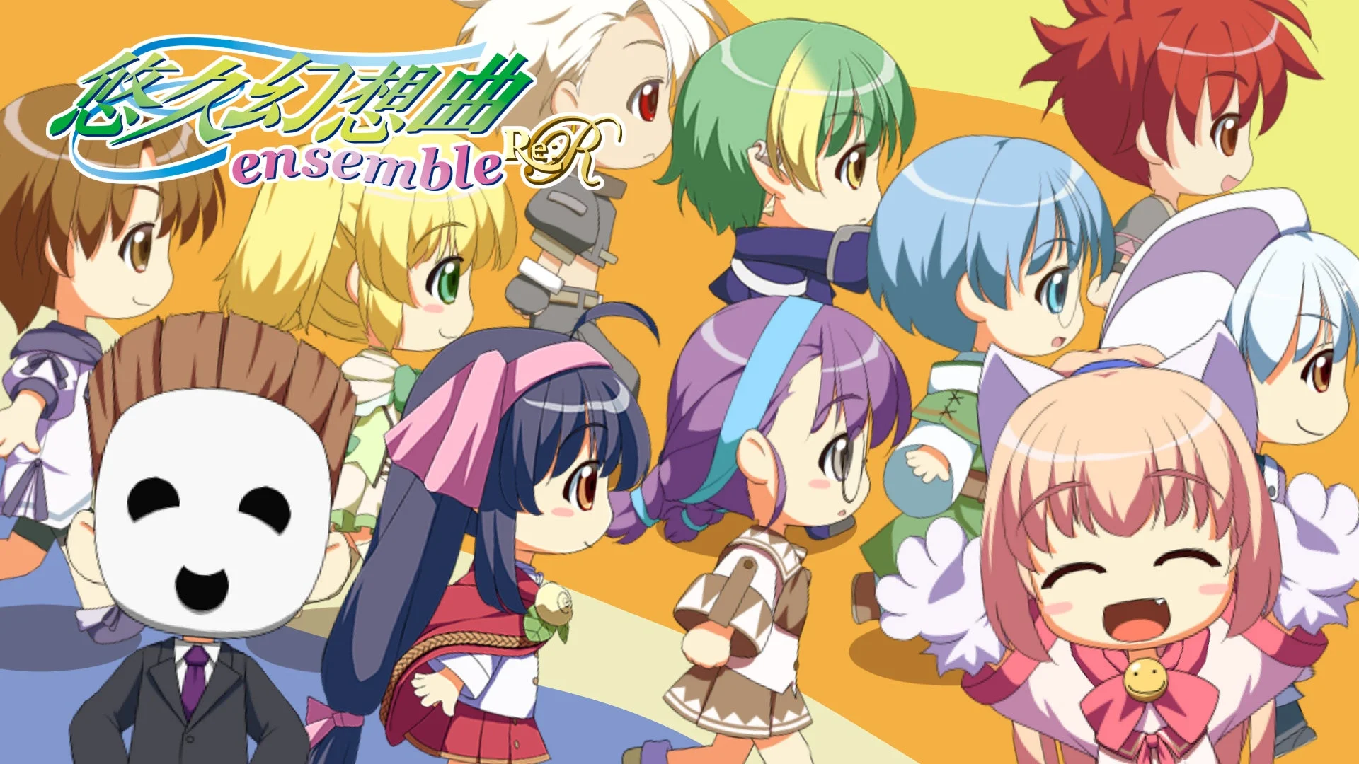 『悠久幻想曲アンサンブルRe:R』のキャラクター集合ビジュアル