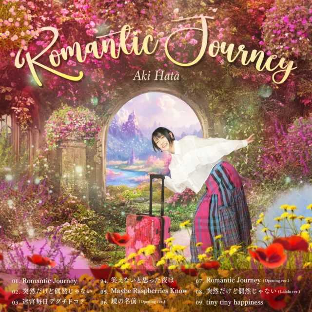 畑亜貴氏の最新アルバム「Romantic Journey」のジャケット写真