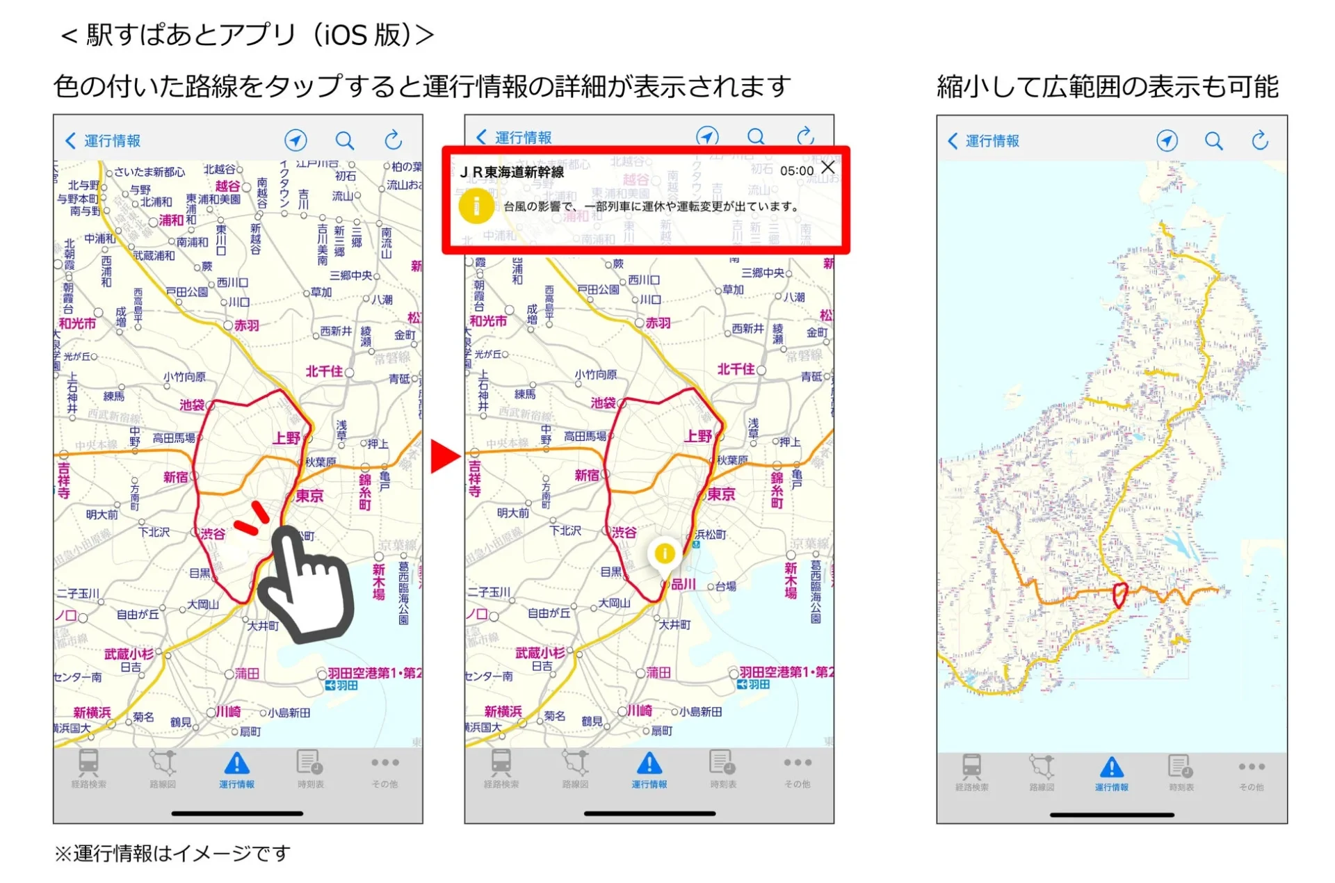 駅すぱあとアプリ（iOS版）で路線図上に運行情報が表示された画面イメージ