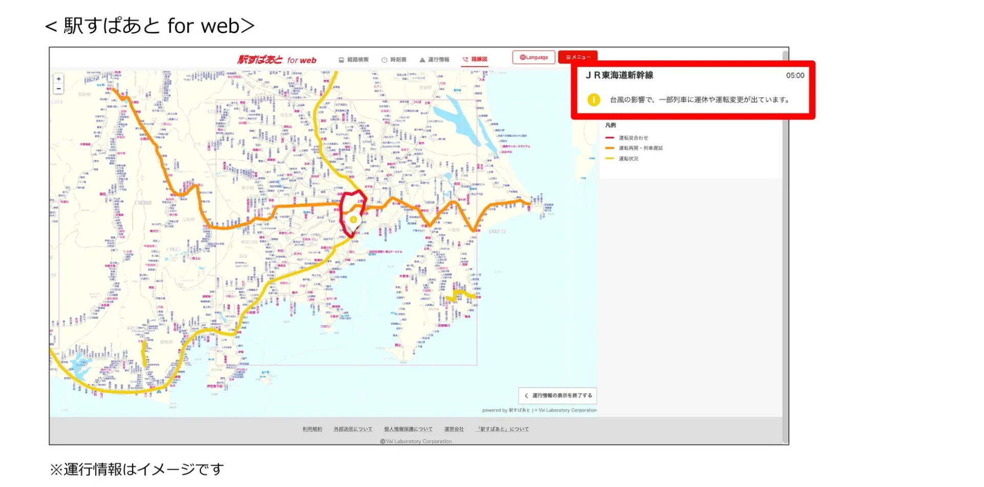 駅すぱあと for webで路線図上に運行情報が表示された画面イメージ