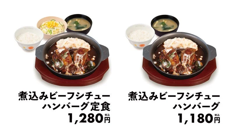 煮込みビーフシチューハンバーグ定食と単品の価格比較イメージ