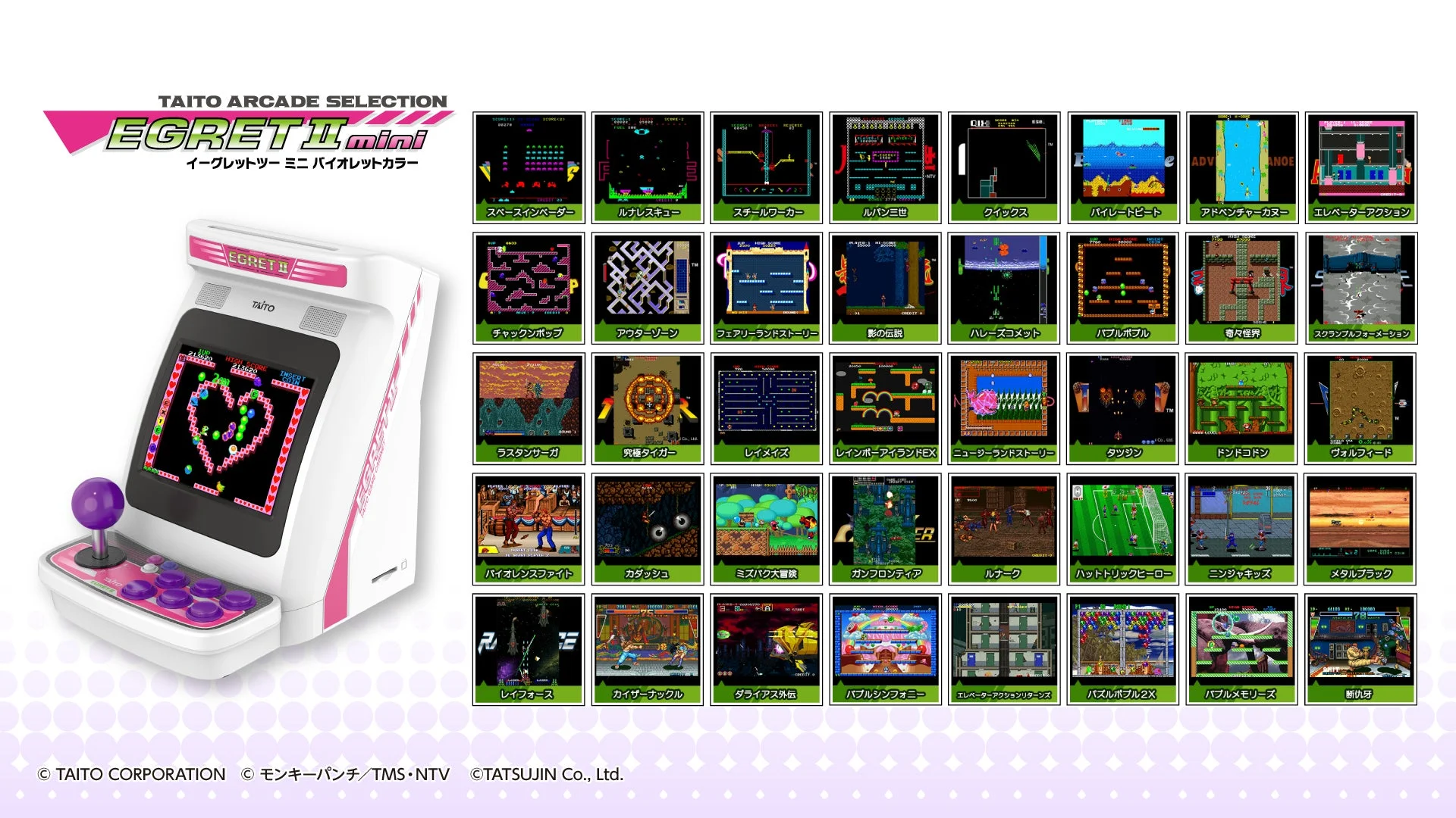 イーグレットツー ミニ バイオレットカラー本体と収録40タイトル