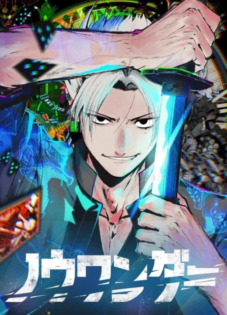 ノウワンダーのキービジュアル