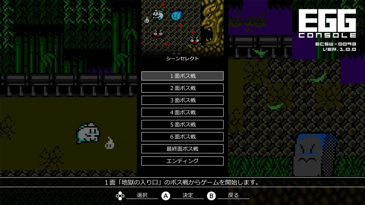 EGGコンソール版のシーンセレクト画面