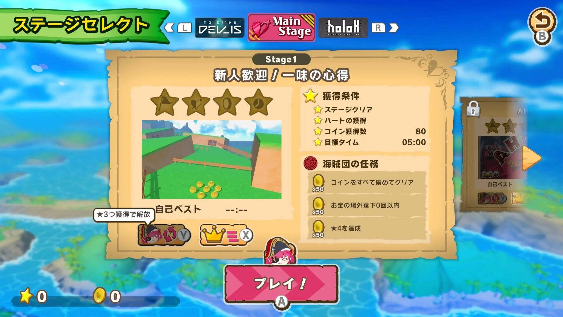 『ホロライブごろごろマウンテンDX』のステージセレクト画面。ステージ情報と達成条件が表示されている。