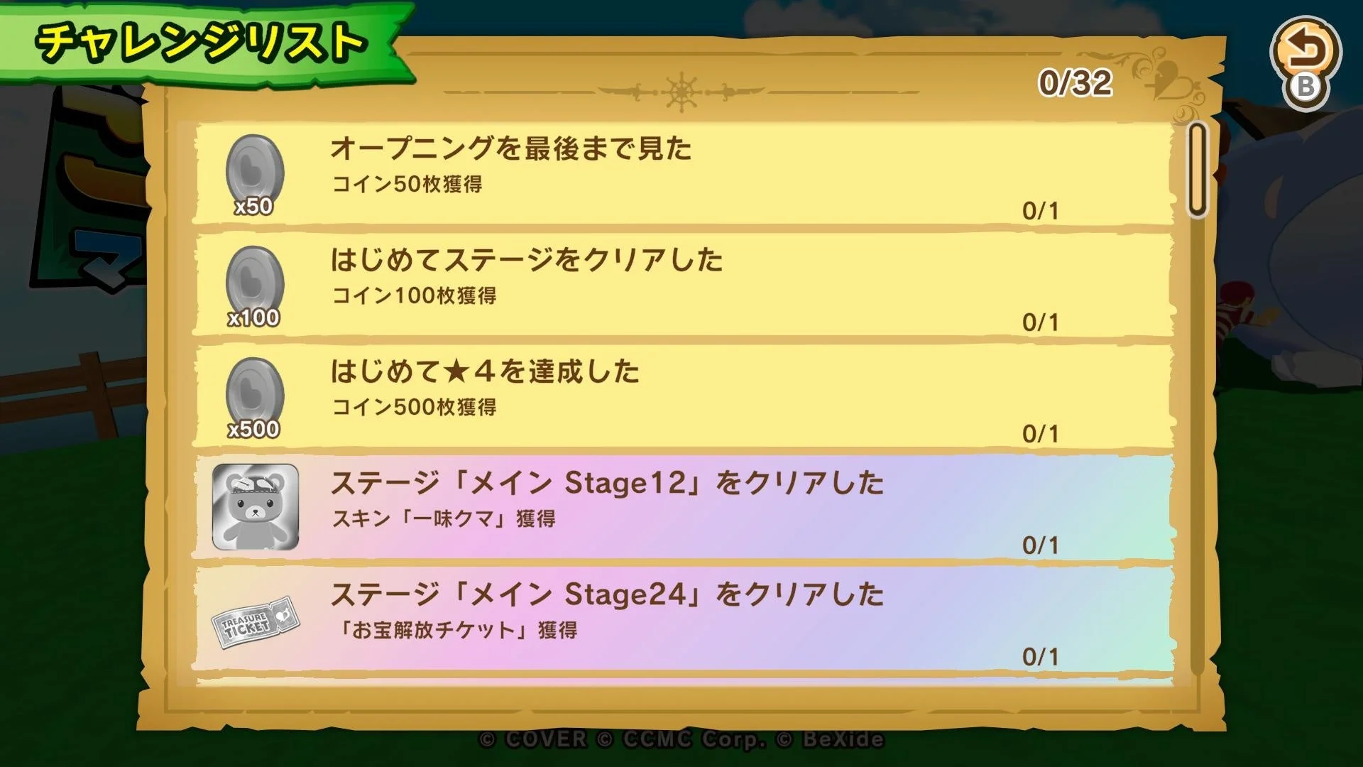 『ホロライブごろごろマウンテンDX』のチャレンジリスト画面。達成項目と報酬が一覧で表示されている。