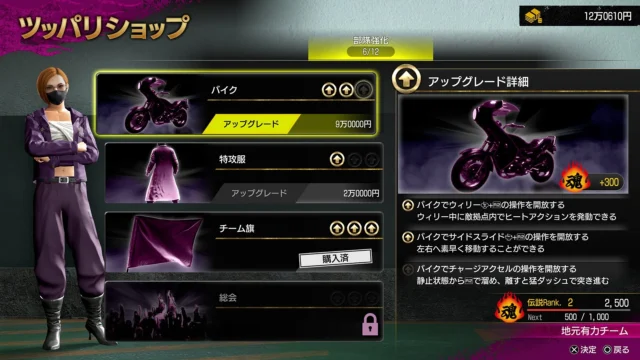 「ツッパリショップ」でのバイクや特攻服のアップグレード画面