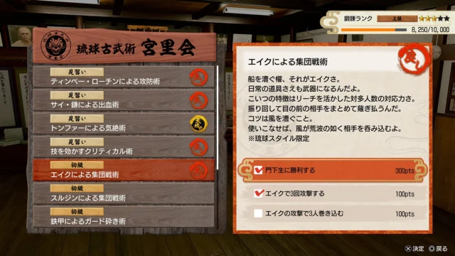 琉球古武術「宮里道場」での鍛錬メニューと奥義習得画面