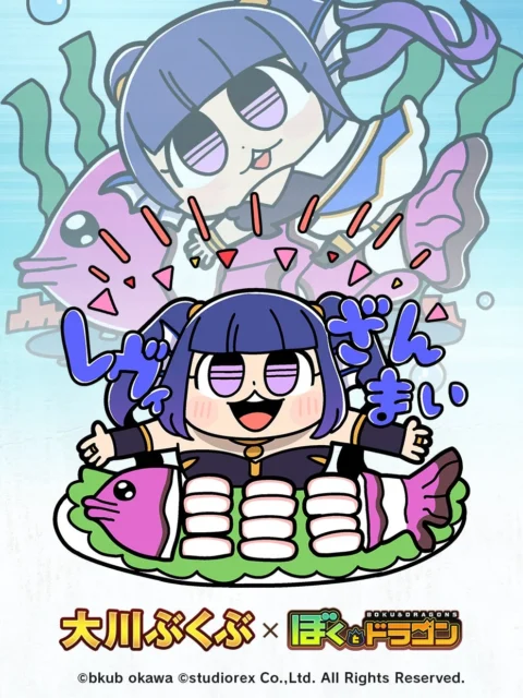 大川ぶくぶ氏が描く『ぼくとドラゴン』URオーブ「レヴィアタン」