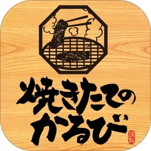 焼きたてのかるび公式アプリのアイコン
