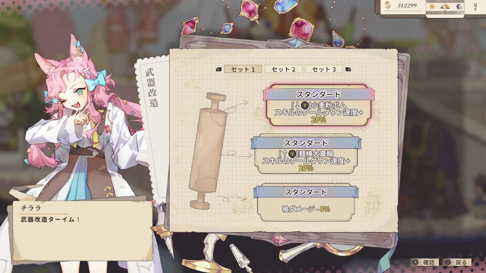 新機能『武器プリセット』のUI画面。3つのセットを切り替え可能