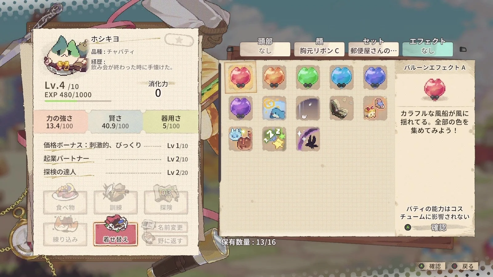 パティの着せ替えアイテム選択画面。様々な衣装やアクセサリーが追加