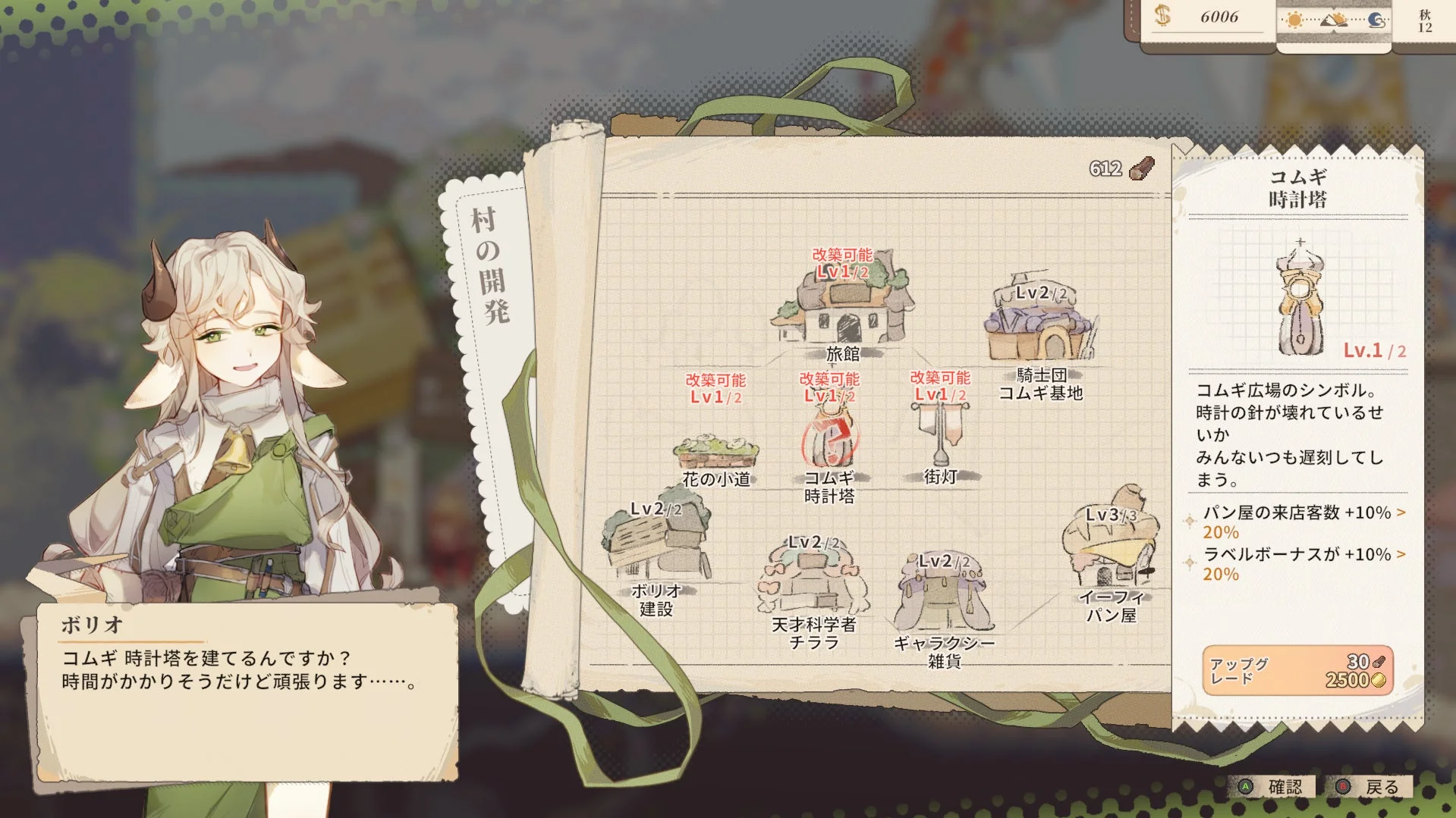 パン屋があるコムギ広場の開発画面。様々な施設のアップグレードが可能