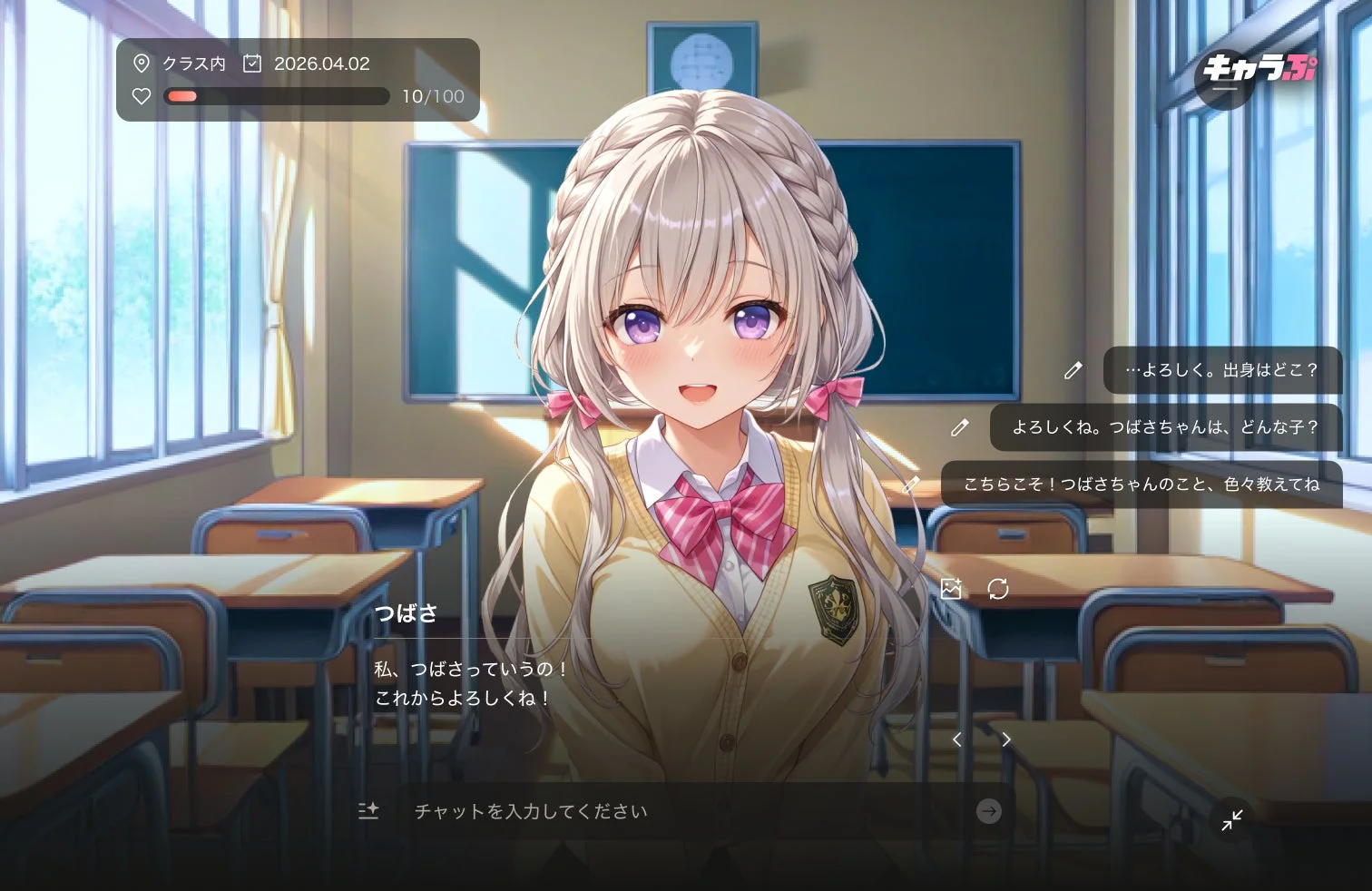 キャラぷのビジュアルノベル機能におけるゲームプレイ画面