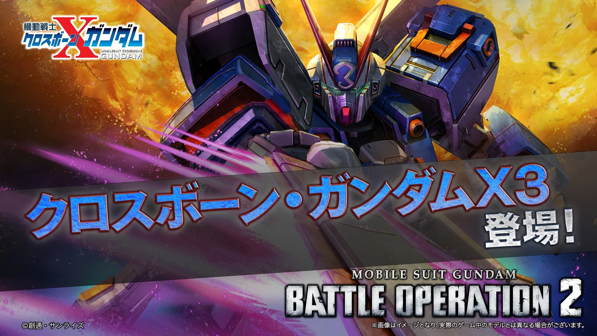 漫画コマを使用した「クロスボーン・ガンダムX3」機体参戦PVのキービジュアル