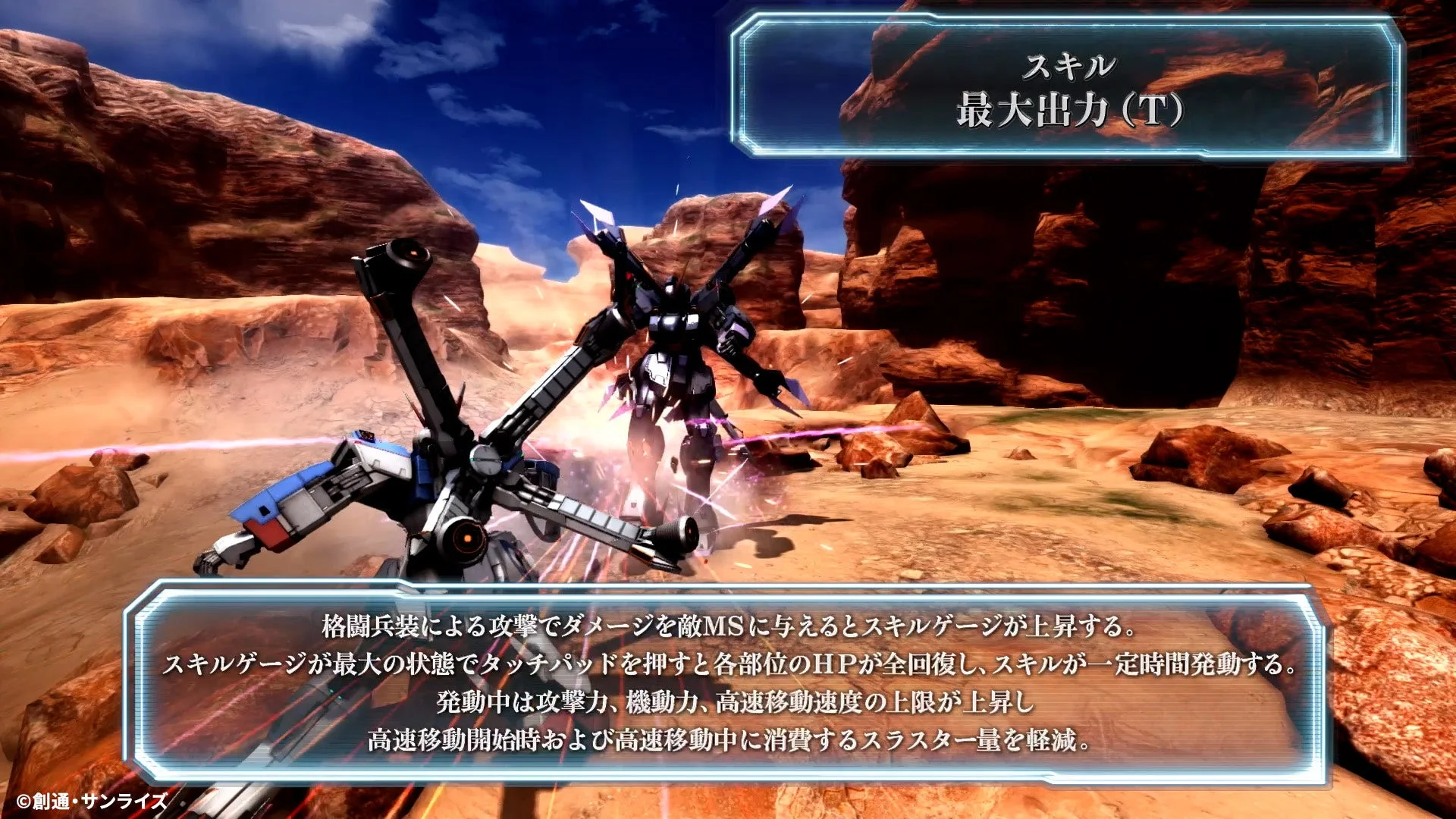 「クロスボーン・ガンダムX3」の「最大出力（T）」スキル説明ゲーム画面