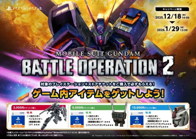 Amazonプレイステーションストアチケット購入キャンペーンの特典詳細