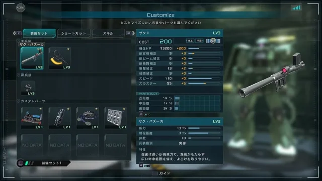 『バトオペ２』のモビルスーツカスタマイズ画面