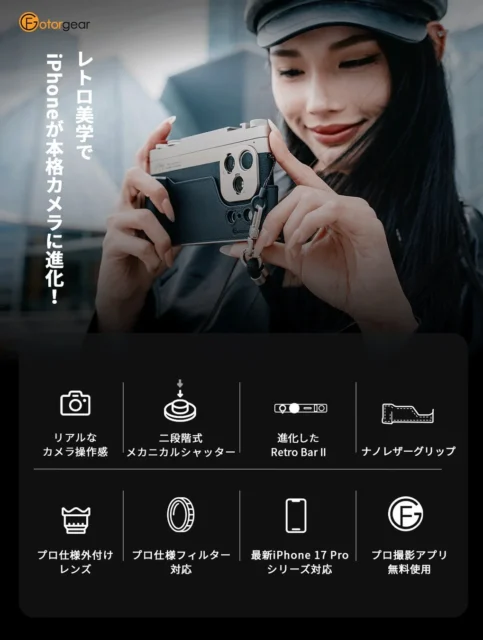 「レトロ美学でiPhoneが本格カメラに進化」Fotorgear Retro DMFの8つの主要特徴
