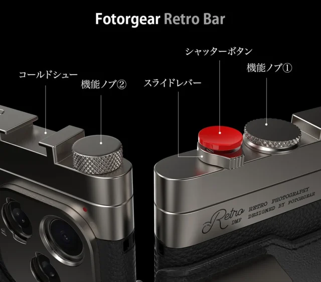 Fotorgear Retro Barのシャッターボタンや機能ノブなどの各部名称説明