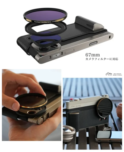 67mmカメラフィルターに対応するマグネットフィルターシステムと装着例