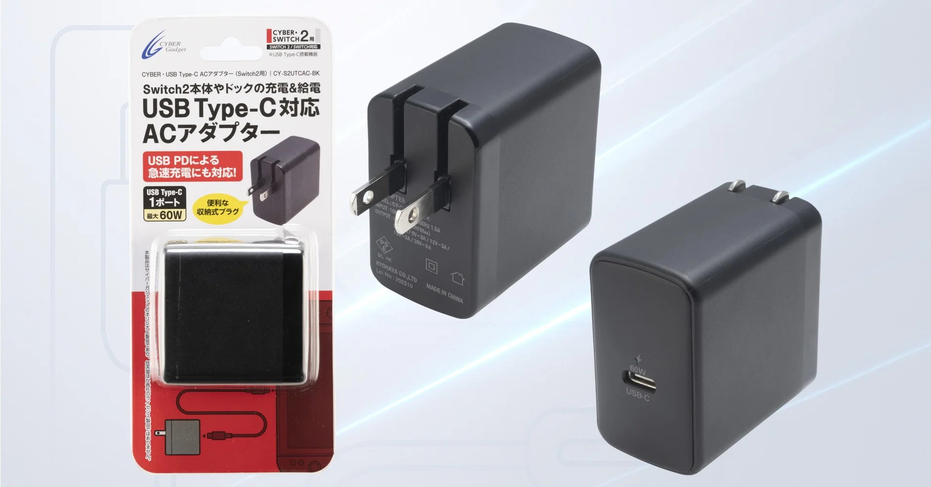 Switch2用 USB Type-C対応 ACアダプターのパッケージと製品写真