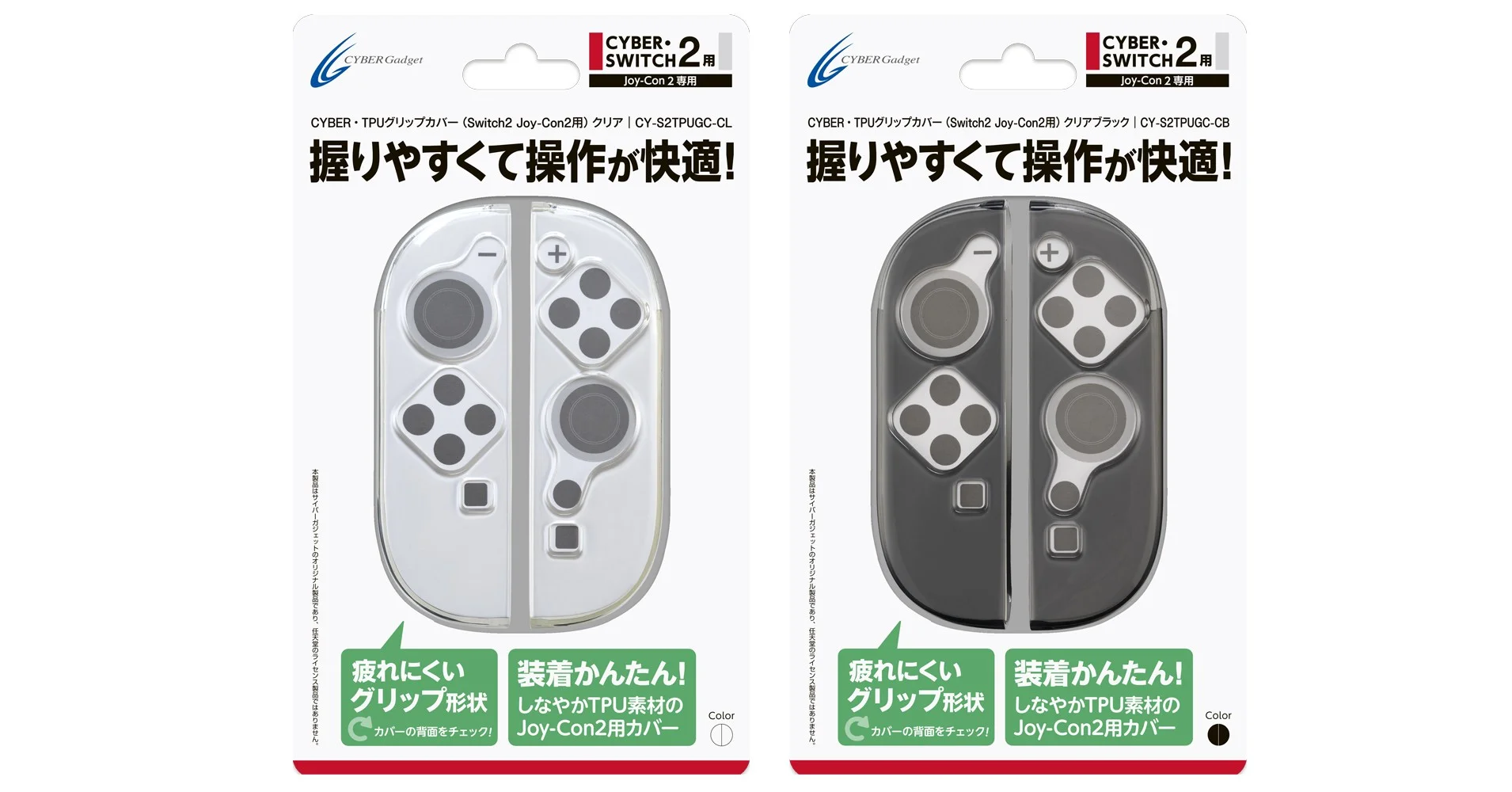 Joy-Con2用 TPUグリップカバー(クリア、クリアブラック)のパッケージ