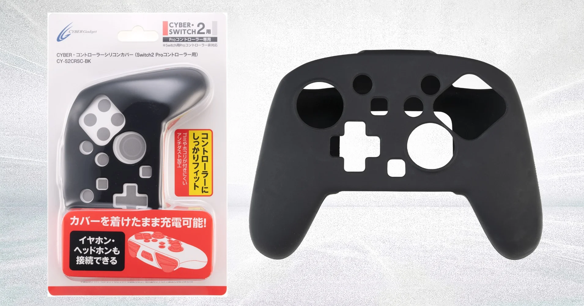 Switch2 Proコントローラー用 シリコンカバーのパッケージと製品写真
