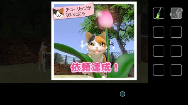 『猫様のしもべ』でチューリップが咲いて喜ぶ猫と「依頼達成」の表示